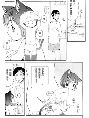 [LEE] みにみみ [萌动汉化 & wxloli重嵌修改] [無修正]_011