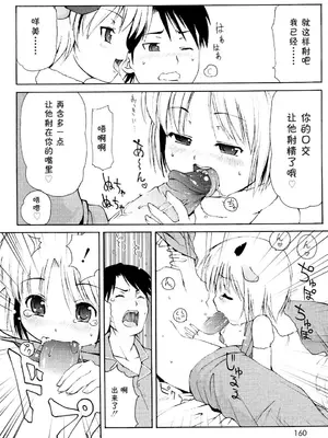 [LEE] みにみみ [萌动汉化 & wxloli重嵌修改] [無修正]_162