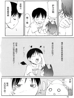 [LEE] みにみみ [萌动汉化 & wxloli重嵌修改] [無修正]_092