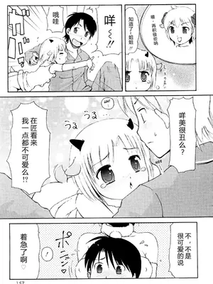 [LEE] みにみみ [萌动汉化 & wxloli重嵌修改] [無修正]_159