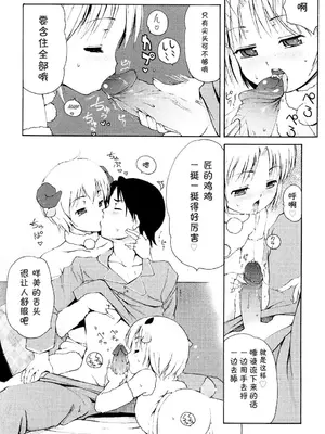 [LEE] みにみみ [萌动汉化 & wxloli重嵌修改] [無修正]_161