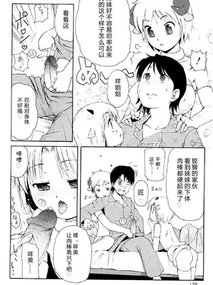 [LEE] みにみみ [萌动汉化 & wxloli重嵌修改] [無修正]_160