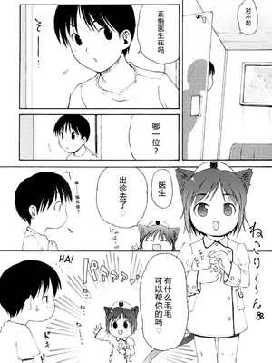 [LEE] みにみみ [萌动汉化 & wxloli重嵌修改] [無修正]_090