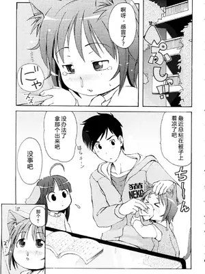 [LEE] みにみみ [萌动汉化 & wxloli重嵌修改] [無修正]_073