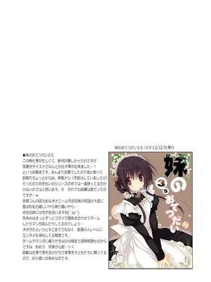 [高苗床 (高苗京鈴)] 妹のおてつだい 総集編 [DL版]_066