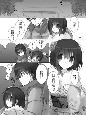 [高苗床 (高苗京鈴)] 妹のおてつだい 総集編 [DL版]_069