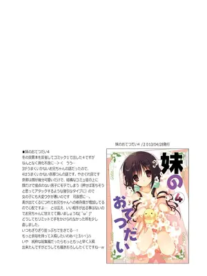[高苗床 (高苗京鈴)] 妹のおてつだい 総集編 [DL版]_082
