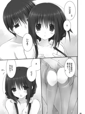 [高苗床 (高苗京鈴)] 妹のおてつだい 総集編 [DL版]_091