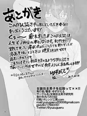 [女装坊主男子研究所 (ゆずがえる)] 女装坊主男子を拉致って××!! + 野球部坊主男子が三助バイトする漫画 [中国翻訳] [DL版]_16