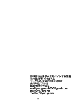 [女装坊主男子研究所 (ゆずがえる)] 女装坊主男子を拉致って××!! + 野球部坊主男子が三助バイトする漫画 [中国翻訳] [DL版]_30