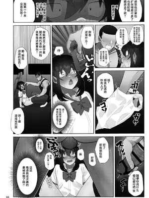 [女装坊主男子研究所 (ゆずがえる)] 女装坊主男子を拉致って××!! + 野球部坊主男子が三助バイトする漫画 [中国翻訳] [DL版]_10