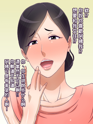 [黒野タイツ] 憧れの人妻子持ち熟女を寝取ってチン負けさせて自分のオンナにした_02_01