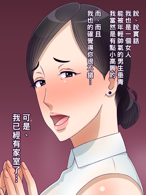 [黒野タイツ] 憧れの人妻子持ち熟女を寝取ってチン負けさせて自分のオンナにした_09_08