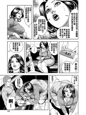 [セニョール大悦] スキンにこだわる中出し超熟母_161