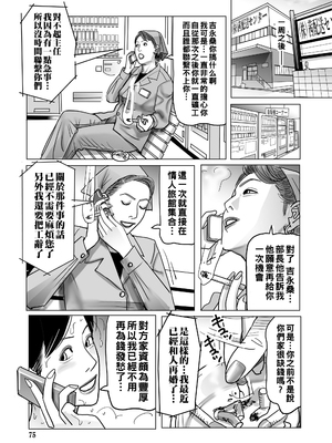 [下山ギルコ] 極淫セクハラパート主婦の逆襲_075