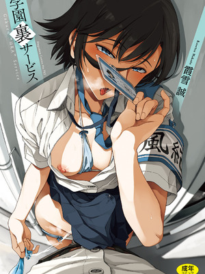 [霞雪誠] 学園裏サービス1-6 + EX_002_002_2