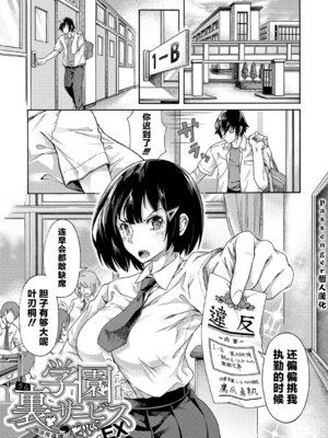 [霞雪誠] 学園裏サービス1-6 + EX_194_EX001