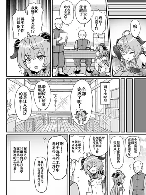 [わさびもち (ももさわ)] 甘雨ちゃんが仕事と処理をお手伝いする本。 (原神) [中国翻訳] [無修正] [DL版]_20