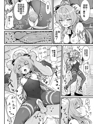 [わさびもち (ももさわ)] 甘雨ちゃんが仕事と処理をお手伝いする本。 (原神) [中国翻訳] [無修正] [DL版]_16