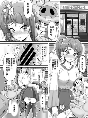 [U.R.C (桃屋しょう猫)] おまけ本これくしょん4 -エロキュア編- (ひろがるスカイ!プリキュア) [中国翻訳] [DL版]_04