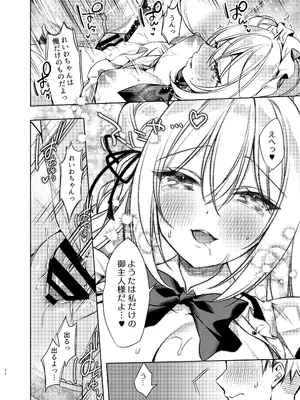 [Tears39 (空維深夜)] メイドせっくすれいわちゃん [DL版]_67