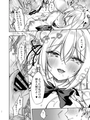 [Tears39 (空維深夜)] メイドせっくすれいわちゃん [DL版]_31