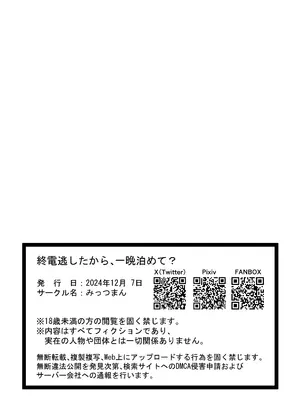 [みっつまん] 終電逃したから、一晩泊めて？_32