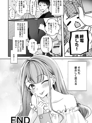 [みっつまん] 終電逃したから、一晩泊めて？_31
