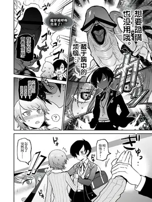 [イヤリング爆弾工場 (ICHIGAIN)] もう、後戻りはできない。 (ペルソナ3)｜已经无法回头了。 [中国翻訳] [無修正] [DL版]_03