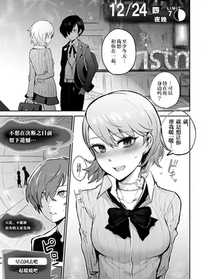 [イヤリング爆弾工場 (ICHIGAIN)] もう、後戻りはできない。 (ペルソナ3)｜已经无法回头了。 [中国翻訳] [無修正] [DL版]_02