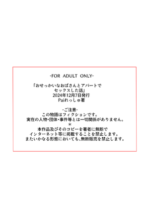 [Paiれっしゅ] おせっかいなおばさんとアパートでセックスした話_63