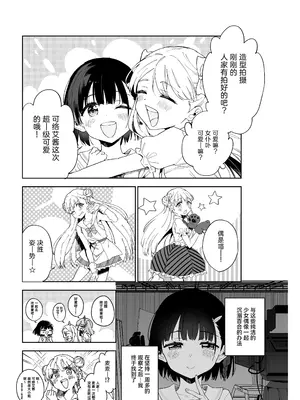 [Tera Stellar (小山内にい)] 女子○学生アイドルにTSしたからメンバー全員とレズセする2｜性转成为○学女生偶像之后和所有成员百合贴贴 2 [Cauli个人汉化] [DL版]_07