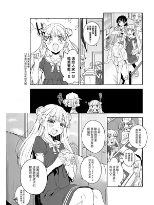 [Tera Stellar (小山内にい)] 女子○学生アイドルにTSしたからメンバー全員とレズセする2｜性转成为○学女生偶像之后和所有成员百合贴贴 2 [Cauli个人汉化] [DL版]_08