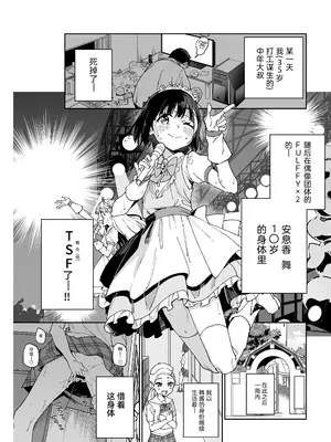 [Tera Stellar (小山内にい)] 女子○学生アイドルにTSしたからメンバー全員とレズセする2｜性转成为○学女生偶像之后和所有成员百合贴贴 2 [Cauli个人汉化] [DL版]_02