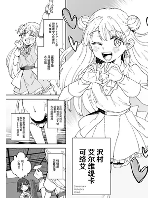 [Tera Stellar (小山内にい)] 女子○学生アイドルにTSしたからメンバー全員とレズセする2｜性转成为○学女生偶像之后和所有成员百合贴贴 2 [Cauli个人汉化] [DL版]_06