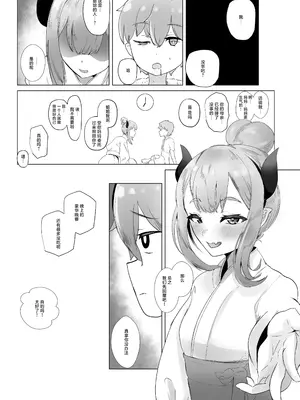 [ウサギノヘヤ (kanpancake)] まふゆにマジンのきみとみるせいざ (ラトナ・プティ、奈羅花、竜胆尊)｜在寒冬中与身为魔人的你一起看的星座 [白杨汉化组] [DL版]_17