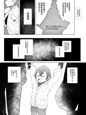 [ウサギノヘヤ (kanpancake)] まふゆにマジンのきみとみるせいざ (ラトナ・プティ、奈羅花、竜胆尊)｜在寒冬中与身为魔人的你一起看的星座 [白杨汉化组] [DL版]_23