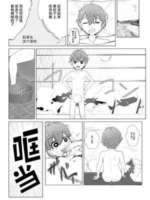 [ウサギノヘヤ (kanpancake)] まふゆにマジンのきみとみるせいざ (ラトナ・プティ、奈羅花、竜胆尊)｜在寒冬中与身为魔人的你一起看的星座 [白杨汉化组] [DL版]_10