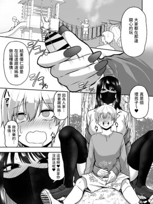 ［三食ねるね] お姉さんとエッチなことをいっぱいする話【1-2】_1-19