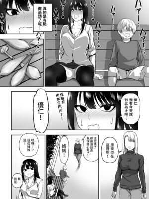 ［三食ねるね] お姉さんとエッチなことをいっぱいする話【1-2】_1-34