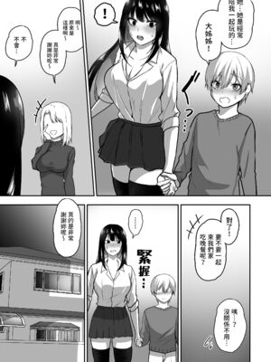 ［三食ねるね] お姉さんとエッチなことをいっぱいする話【1-2】_1-35