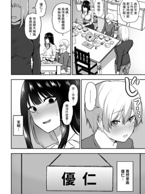 ［三食ねるね] お姉さんとエッチなことをいっぱいする話【1-2】_1-36