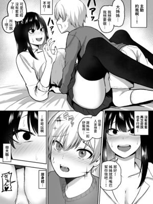 ［三食ねるね] お姉さんとエッチなことをいっぱいする話【1-2】_1-37