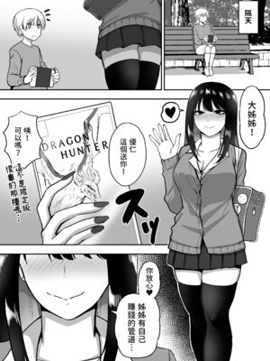 ［三食ねるね] お姉さんとエッチなことをいっぱいする話【1-2】_1-52