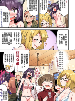 [トヨ] アソコ洗い屋のお仕事〜片想い中のアイツと女湯で〜 第1-69 話 [禁漫漢化組] [無修正]_0982