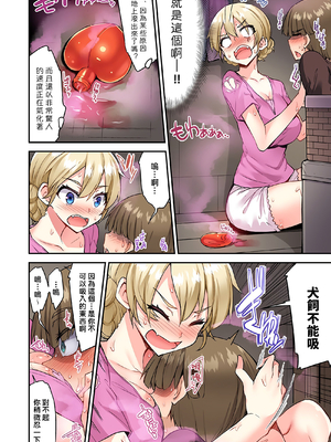 [トヨ] アソコ洗い屋のお仕事〜片想い中のアイツと女湯で〜 第1-69 話 [禁漫漢化組] [無修正]_1069