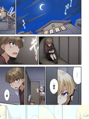 [トヨ] アソコ洗い屋のお仕事〜片想い中のアイツと女湯で〜 第1-69 話 [禁漫漢化組] [無修正]_1092
