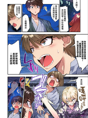 [トヨ] アソコ洗い屋のお仕事〜片想い中のアイツと女湯で〜 第1-69 話 [禁漫漢化組] [無修正]_1181