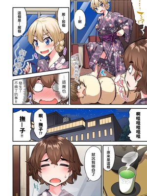 [トヨ] アソコ洗い屋のお仕事〜片想い中のアイツと女湯で〜 第1-69 話 [禁漫漢化組] [無修正]_1265