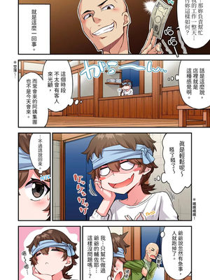 [トヨ] アソコ洗い屋のお仕事〜片想い中のアイツと女湯で〜 第1-69 話 [禁漫漢化組] [無修正]_1329